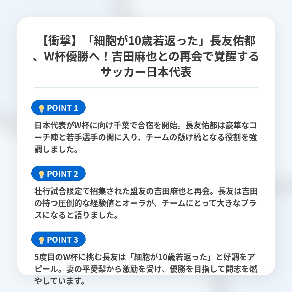 【衝撃】「細胞が10歳若返った」長友佑都、W杯優勝へ!吉田麻也との再会で覚醒するサッカー日本代表の注目ポイントまとめ
