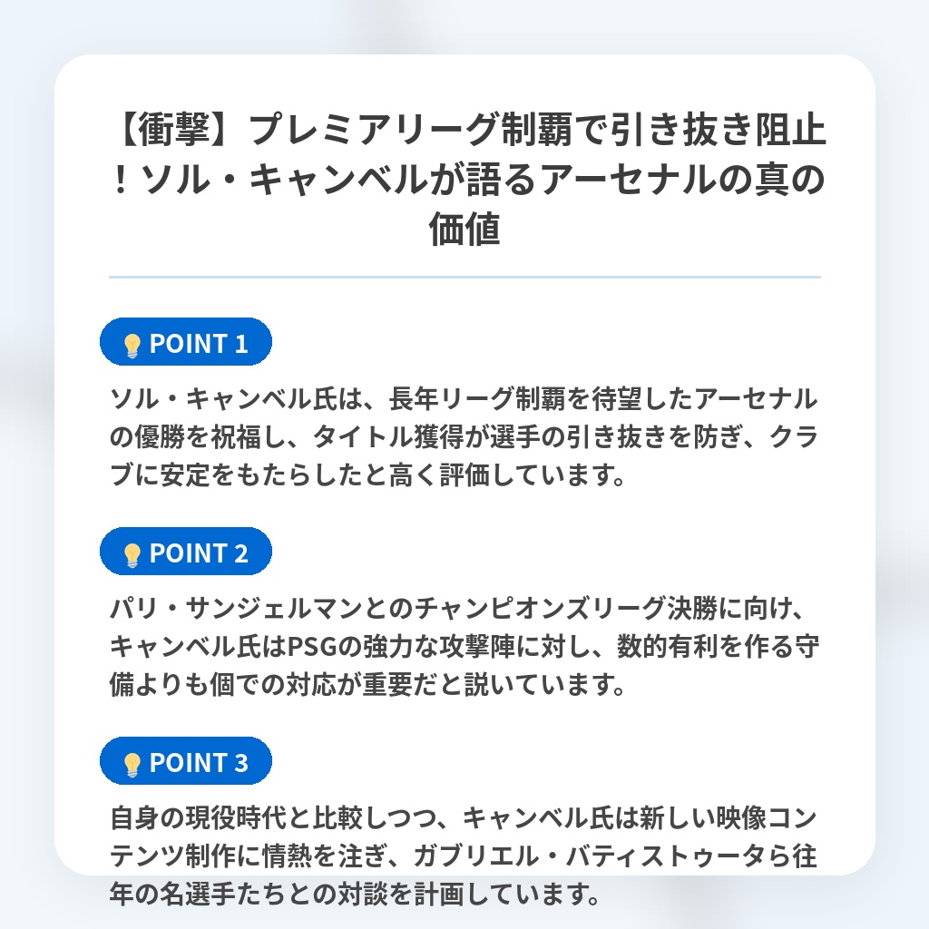 【衝撃】プレミアリーグ制覇で引き抜き阻止！ソル・キャンベルが語るアーセナルの真の価値の注目ポイントまとめ