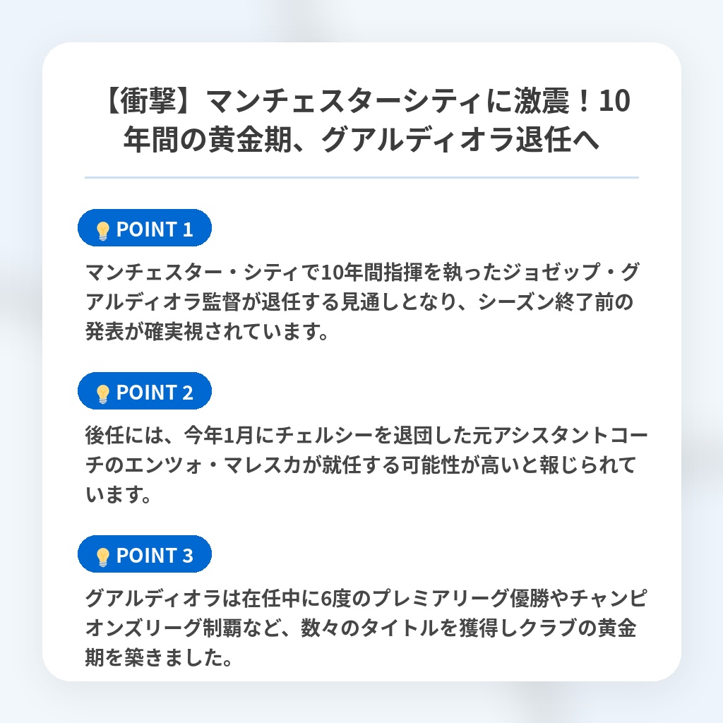 【衝撃】マンチェスターシティに激震！10年間の黄金期、グアルディオラ退任への注目ポイントまとめ