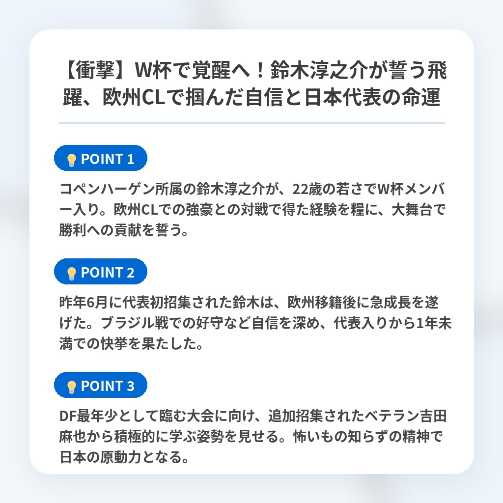 【衝撃】W杯で覚醒へ！鈴木淳之介が誓う飛躍、欧州CLで掴んだ自信と日本代表の命運の注目ポイントまとめ
