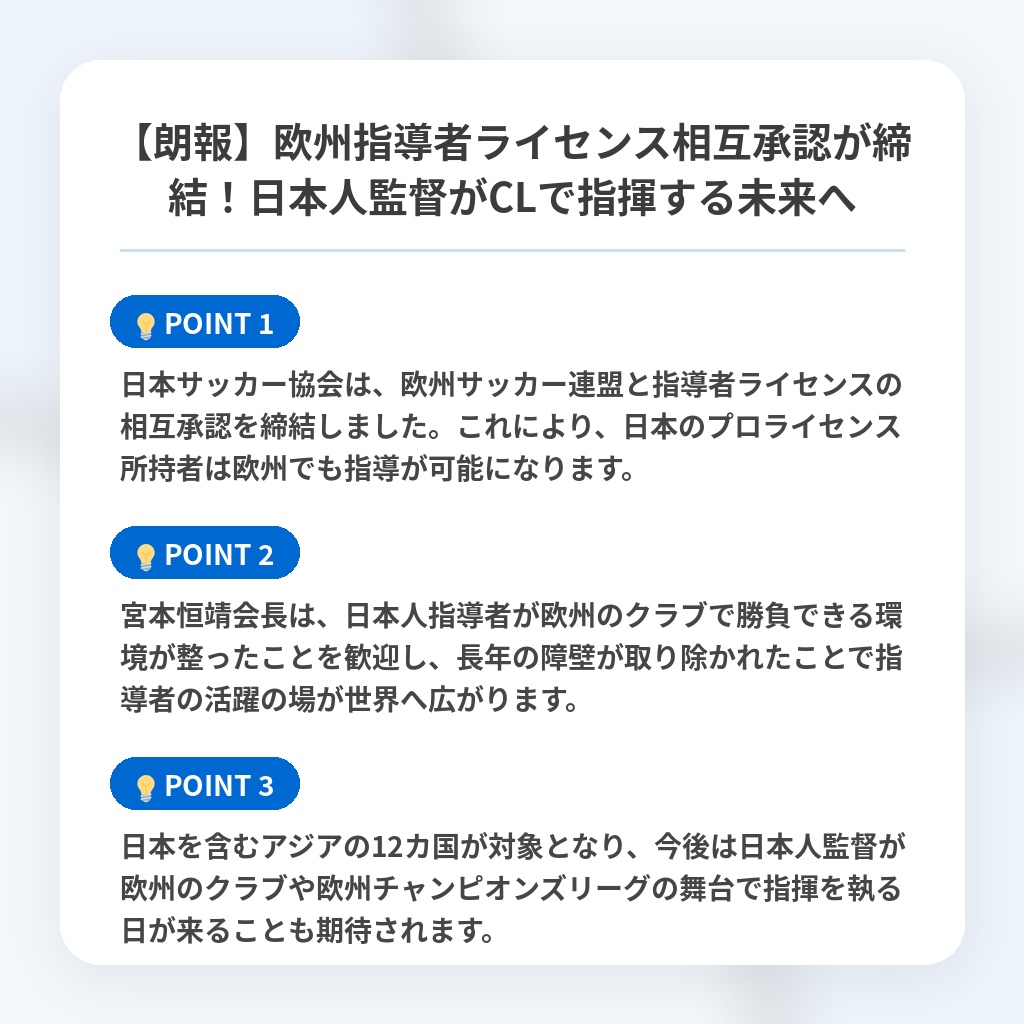【朗報】欧州指導者ライセンス相互承認が締結!日本人監督がCLで指揮する未来への注目ポイントまとめ
