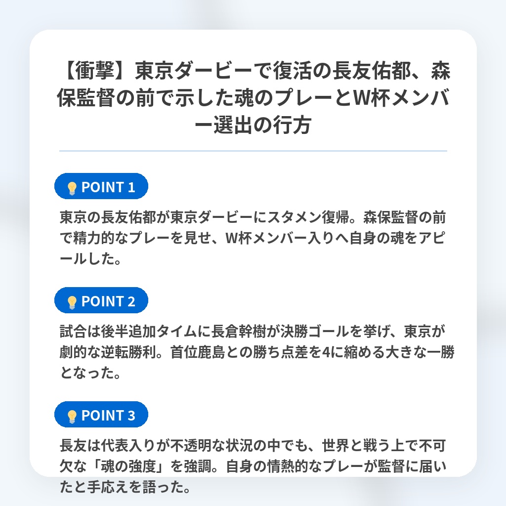 【衝撃】東京ダービーで復活の長友佑都、森保監督の前で示した魂のプレーとW杯メンバー選出の行方の注目ポイントまとめ