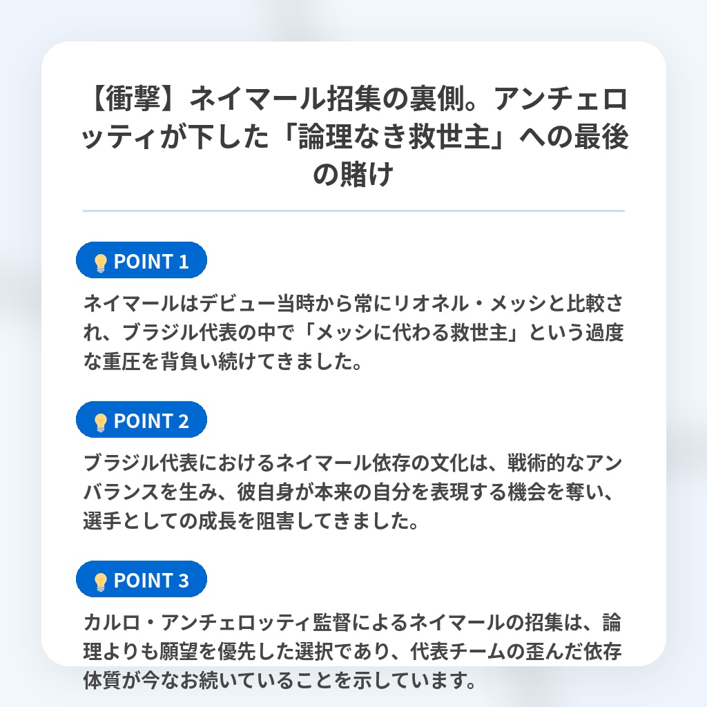 【衝撃】ネイマール招集の裏側。アンチェロッティが下した「論理なき救世主」への最後の賭けの注目ポイントまとめ