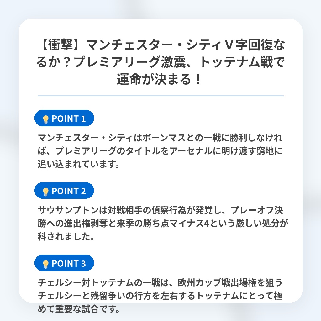 【衝撃】マンチェスター・シティＶ字回復なるか？プレミアリーグ激震、トッテナム戦で運命が決まる！の注目ポイントまとめ