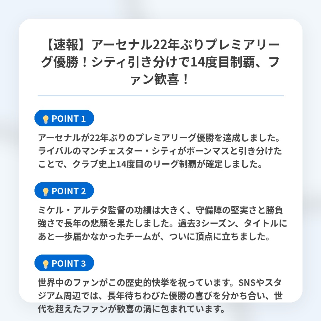 【速報】アーセナル22年ぶりプレミアリーグ優勝！シティ引き分けで14度目制覇、ファン歓喜！の注目ポイントまとめ