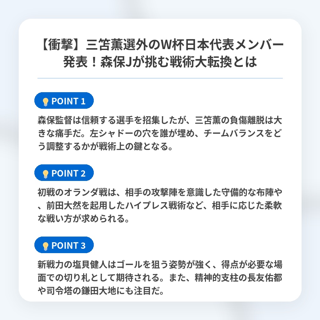 【衝撃】三笘薫選外のW杯日本代表メンバー発表！森保Jが挑む戦術大転換とはの注目ポイントまとめ