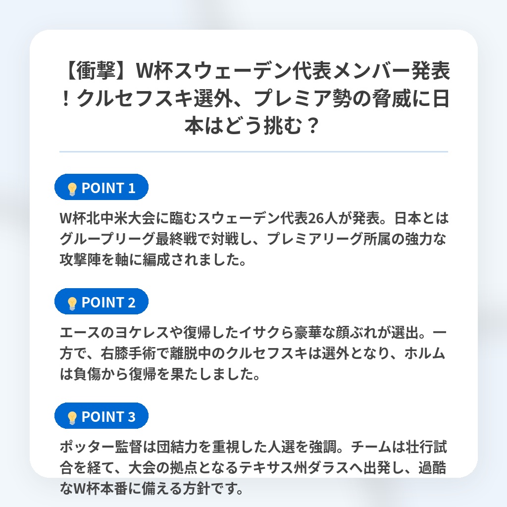 【衝撃】W杯スウェーデン代表メンバー発表！クルセフスキ選外、プレミア勢の脅威に日本はどう挑む？の注目ポイントまとめ