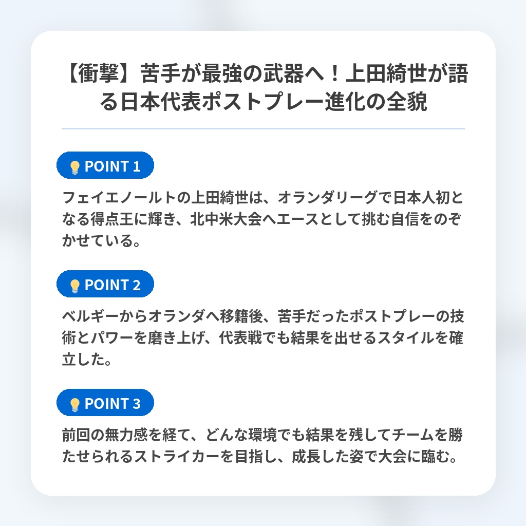 【衝撃】苦手が最強の武器へ!上田綺世が語る日本代表ポストプレー進化の全貌の注目ポイントまとめ
