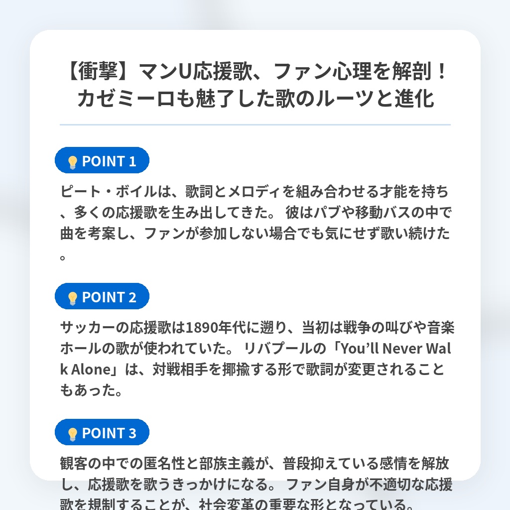 【衝撃】マンU応援歌、ファン心理を解剖！カゼミーロも魅了した歌のルーツと進化の注目ポイントまとめ