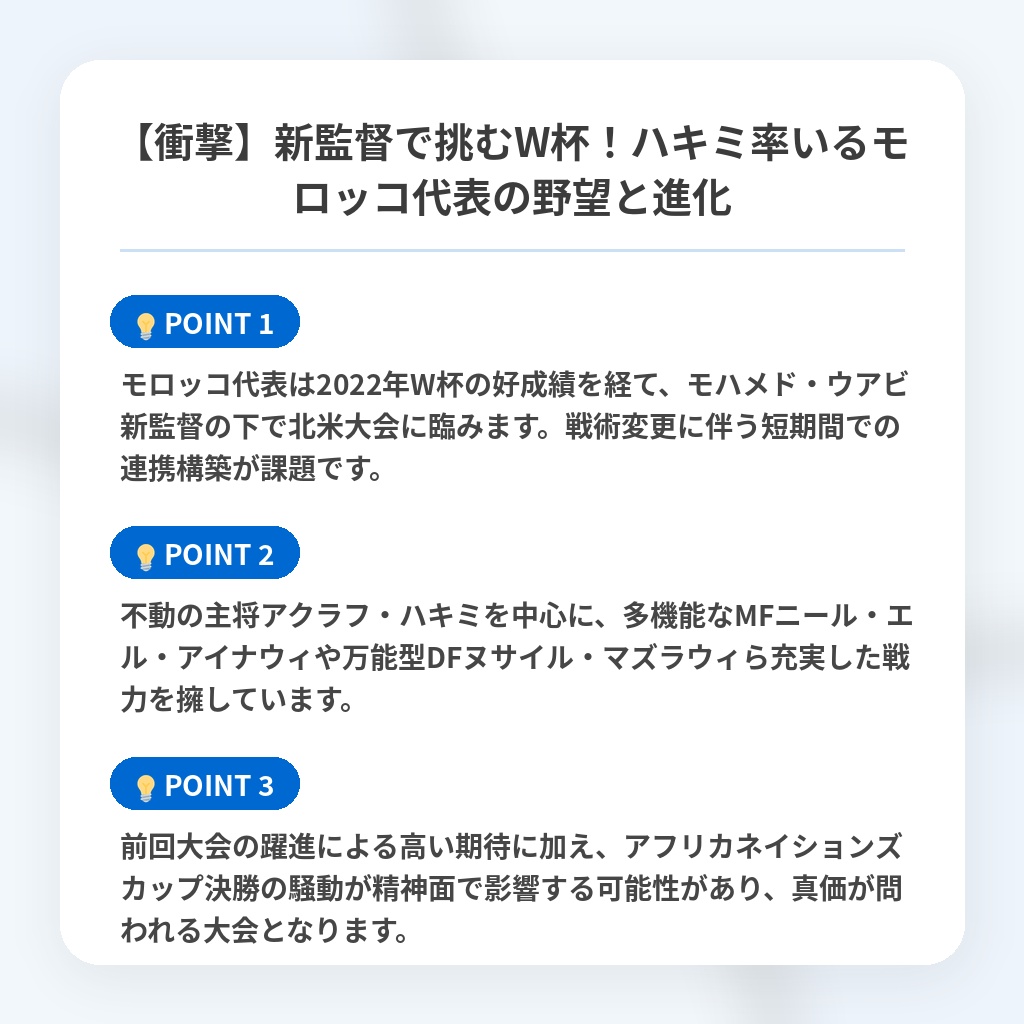 【衝撃】新監督で挑むW杯!ハキミ率いるモロッコ代表の野望と進化の注目ポイントまとめ