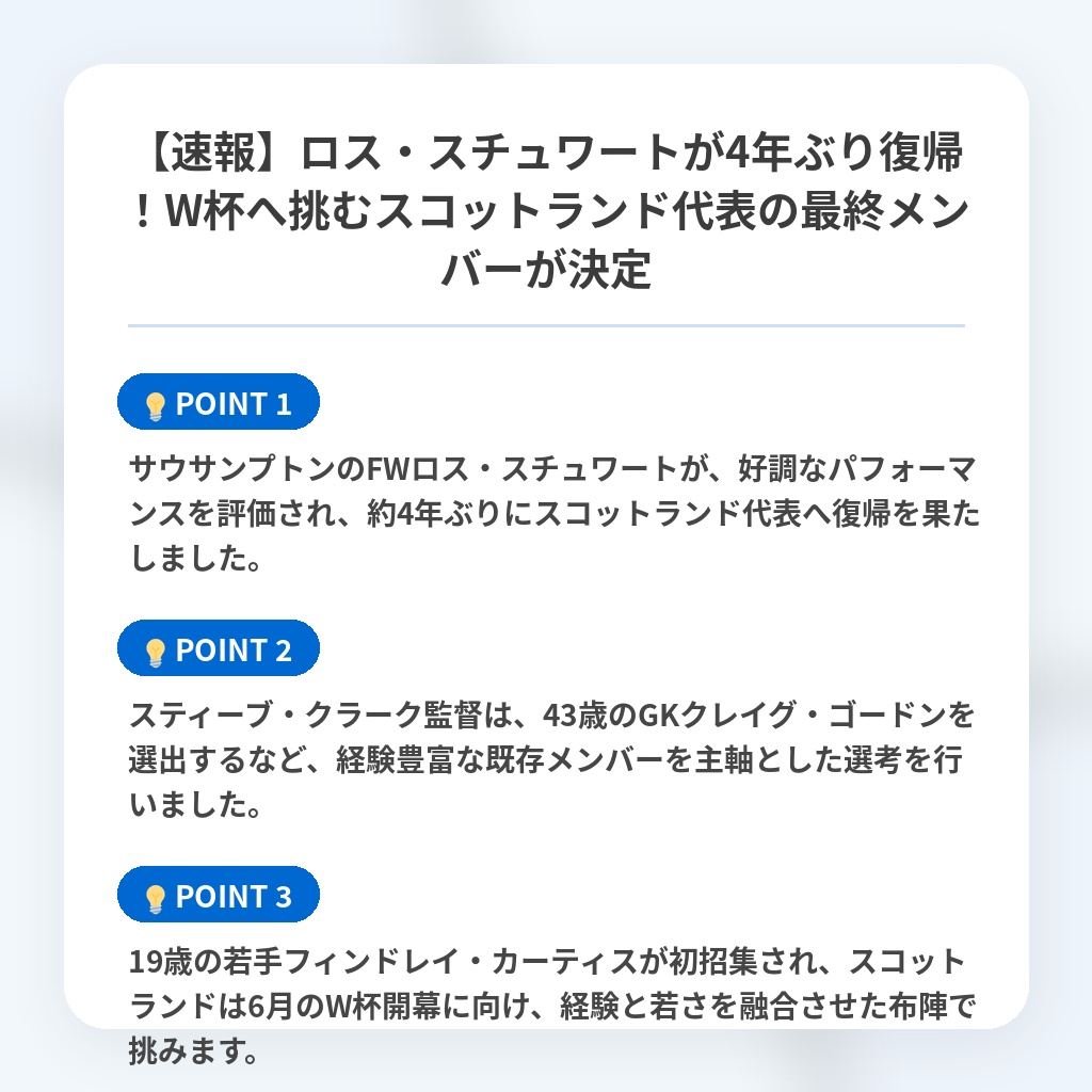 【速報】ロス・スチュワートが4年ぶり復帰!W杯へ挑むスコットランド代表の最終メンバーが決定の注目ポイントまとめ