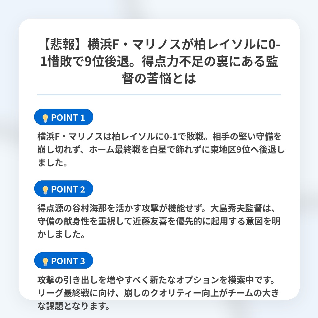 【悲報】横浜F・マリノスが柏レイソルに0-1惜敗で9位後退。得点力不足の裏にある監督の苦悩とはの注目ポイントまとめ