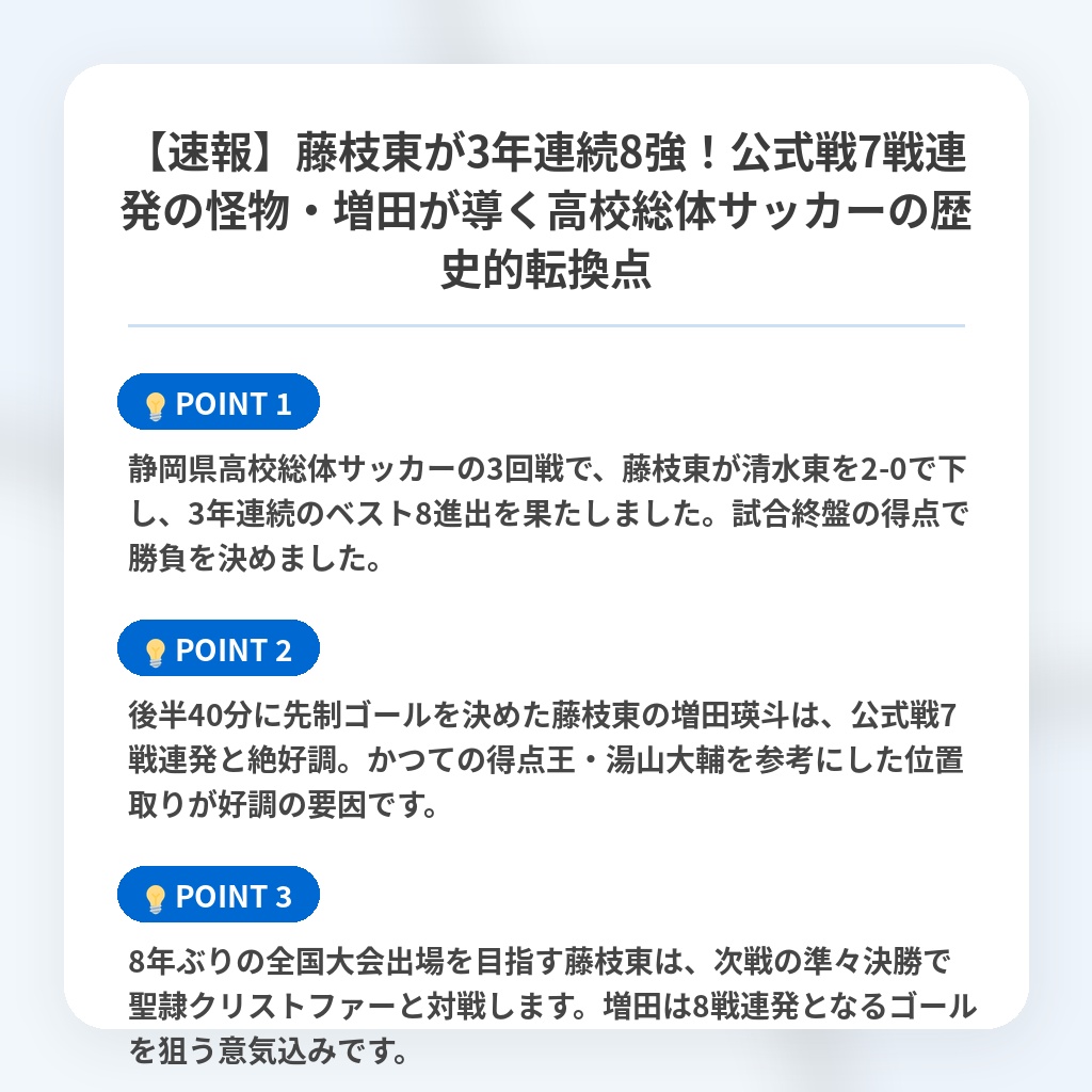 【速報】藤枝東が3年連続8強!公式戦7戦連発の怪物・増田が導く高校総体サッカーの歴史的転換点の注目ポイントまとめ