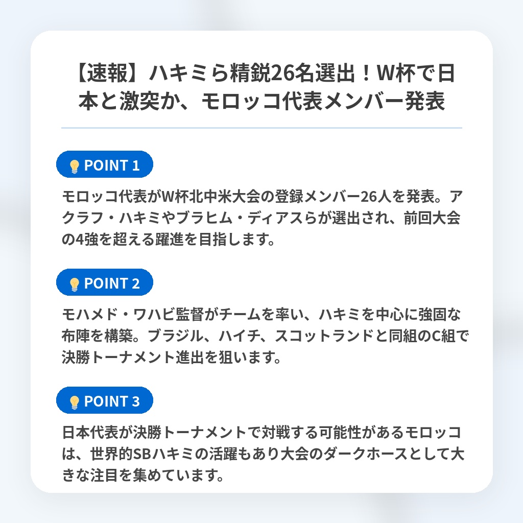 【速報】ハキミら精鋭26名選出!W杯で日本と激突か、モロッコ代表メンバー発表の注目ポイントまとめ