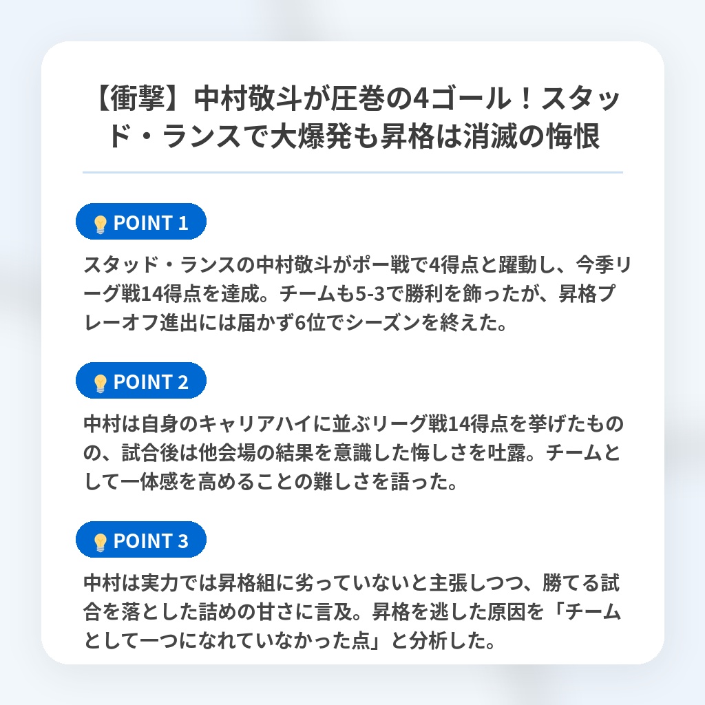 【衝撃】中村敬斗が圧巻の4ゴール！スタッド・ランスで大爆発も昇格は消滅の悔恨の注目ポイントまとめ