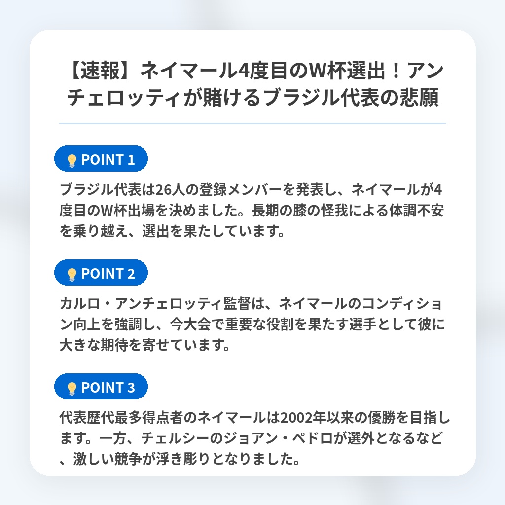 【速報】ネイマール4度目のW杯選出!アンチェロッティが賭けるブラジル代表の悲願の注目ポイントまとめ