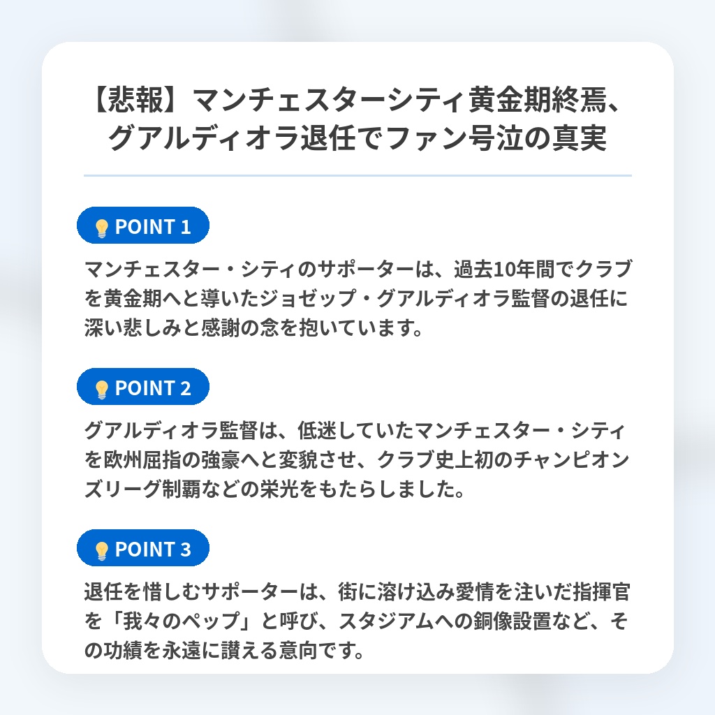 【悲報】マンチェスターシティ黄金期終焉、グアルディオラ退任でファン号泣の真実の注目ポイントまとめ