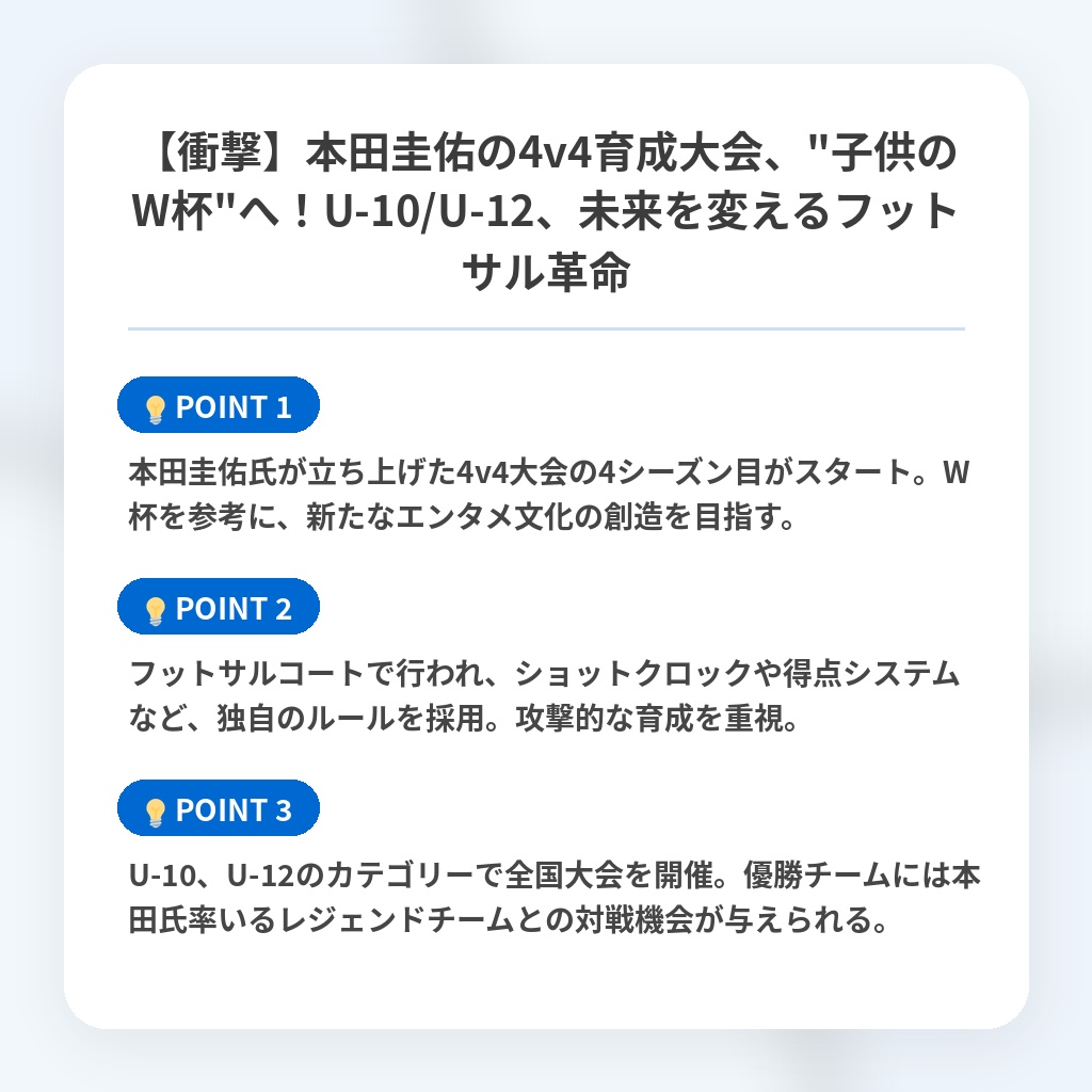 【衝撃】本田圭佑の4v4育成大会、