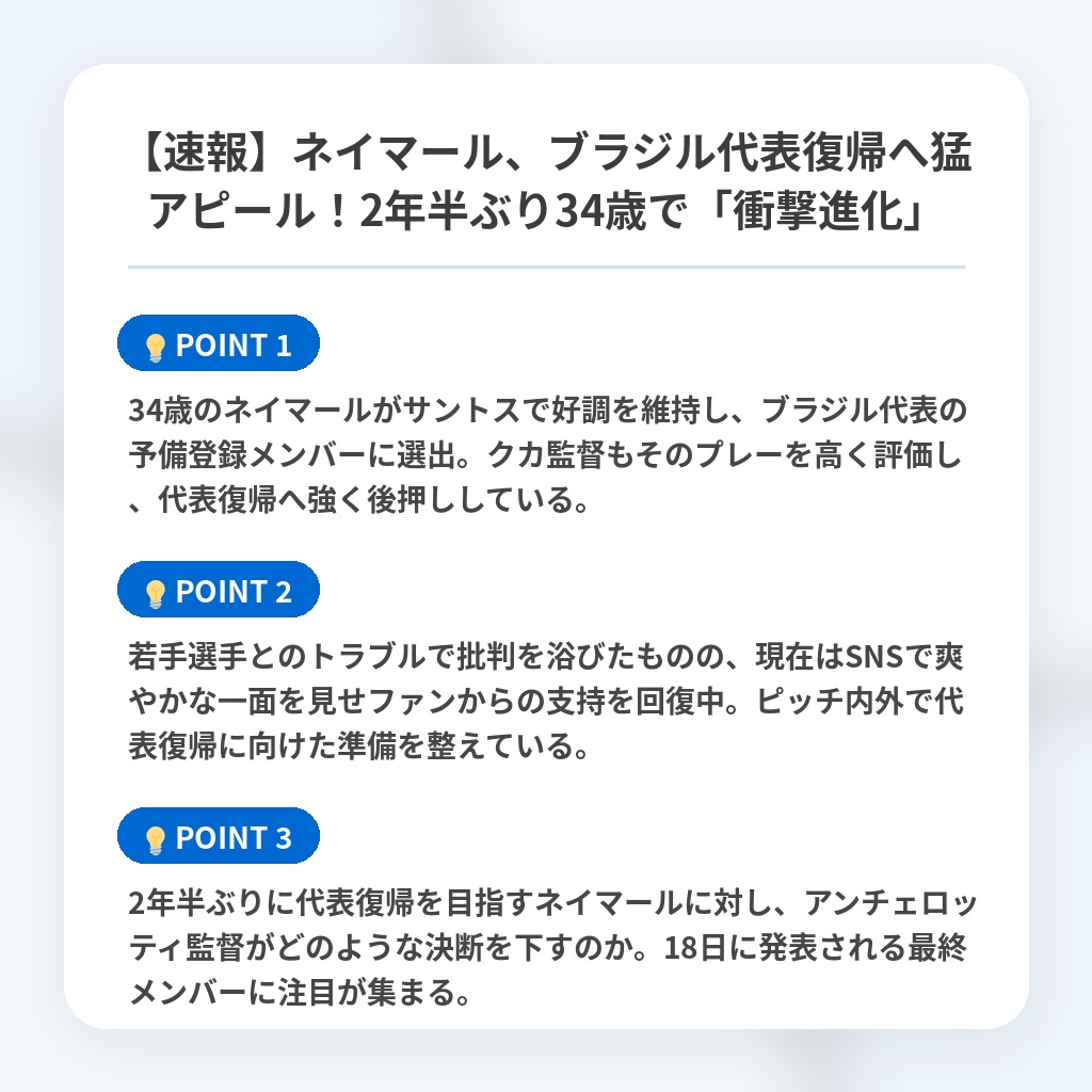 【速報】ネイマール、ブラジル代表復帰へ猛アピール!2年半ぶり34歳で「衝撃進化」の注目ポイントまとめ