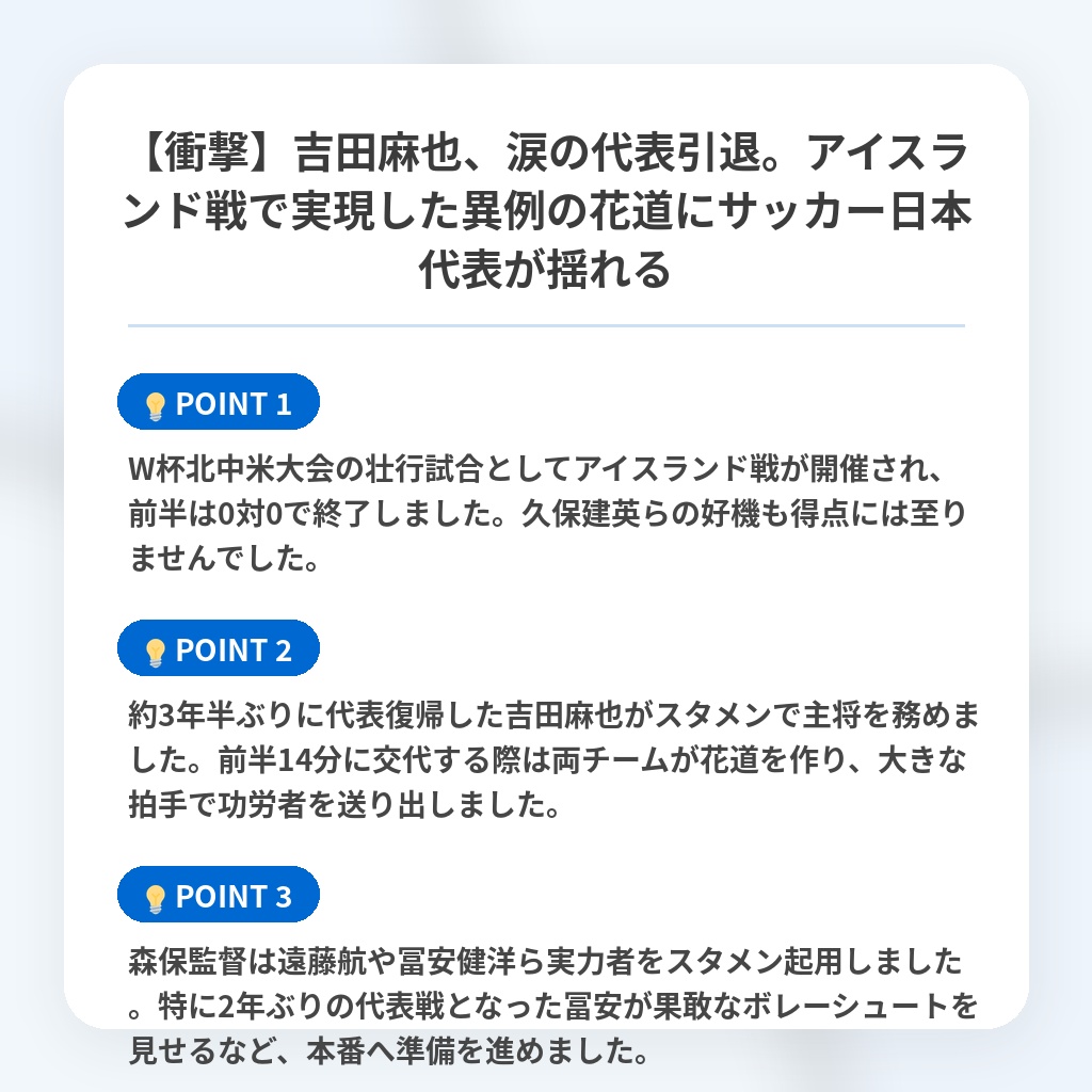 【衝撃】吉田麻也、涙の代表引退。アイスランド戦で実現した異例の花道にサッカー日本代表が揺れるの注目ポイントまとめ