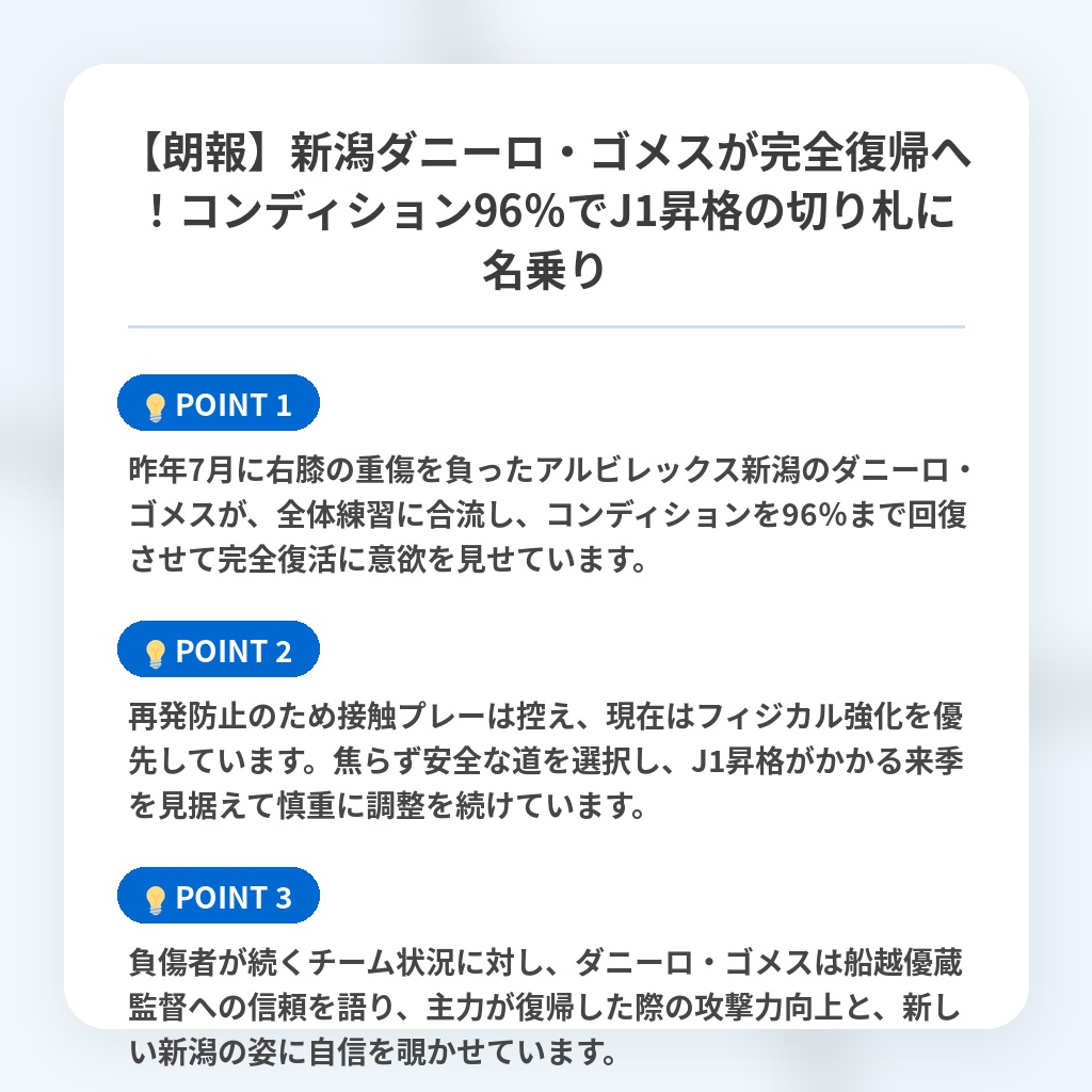 【朗報】新潟ダニーロ・ゴメスが完全復帰へ！コンディション96％でJ1昇格の切り札に名乗りの注目ポイントまとめ