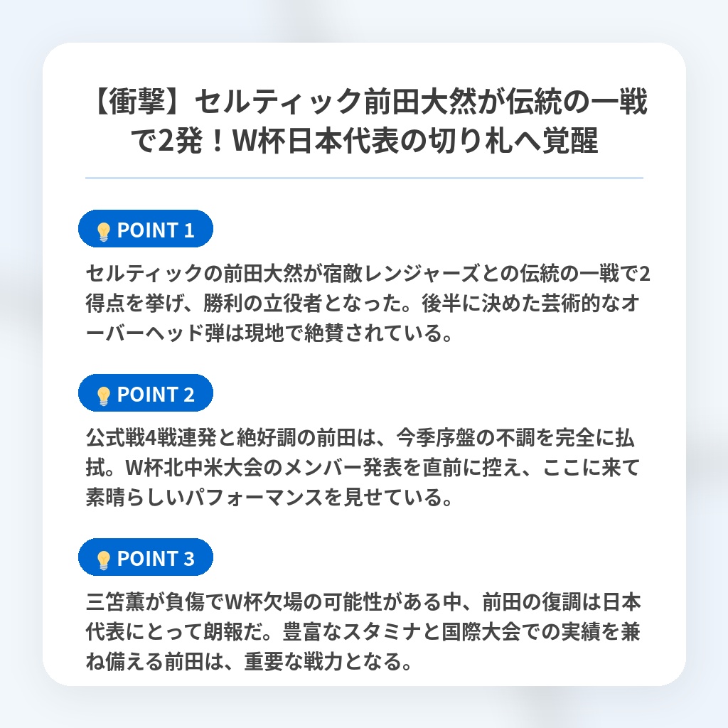 【衝撃】セルティック前田大然が伝統の一戦で2発！W杯日本代表の切り札へ覚醒の注目ポイントまとめ