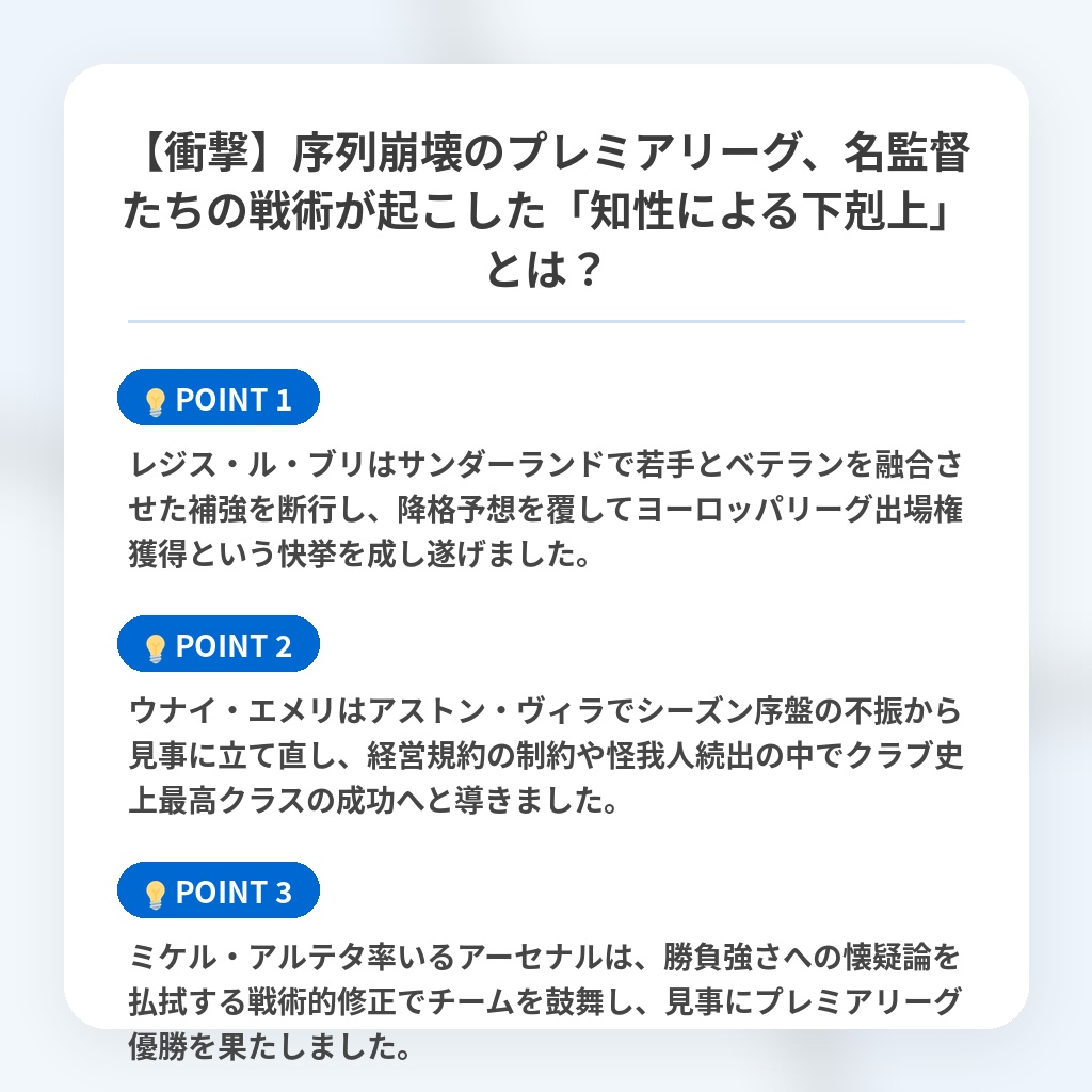 【衝撃】序列崩壊のプレミアリーグ、名監督たちの戦術が起こした「知性による下剋上」とは?の注目ポイントまとめ