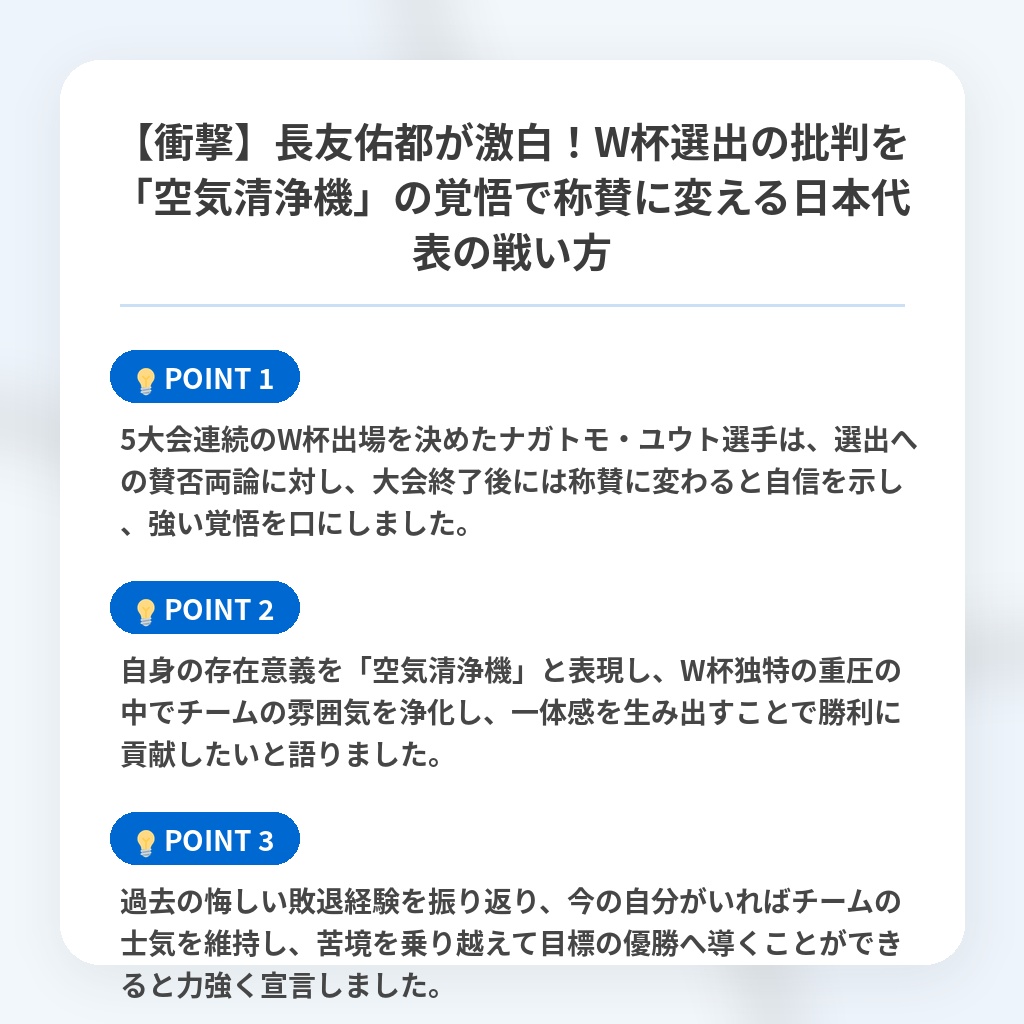【衝撃】長友佑都が激白!W杯選出の批判を「空気清浄機」の覚悟で称賛に変える日本代表の戦い方の注目ポイントまとめ