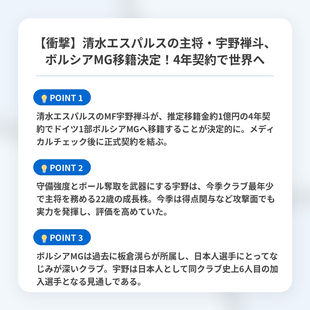 【衝撃】清水エスパルスの主将・宇野禅斗、ボルシアMG移籍決定!4年契約で世界への注目ポイントまとめ