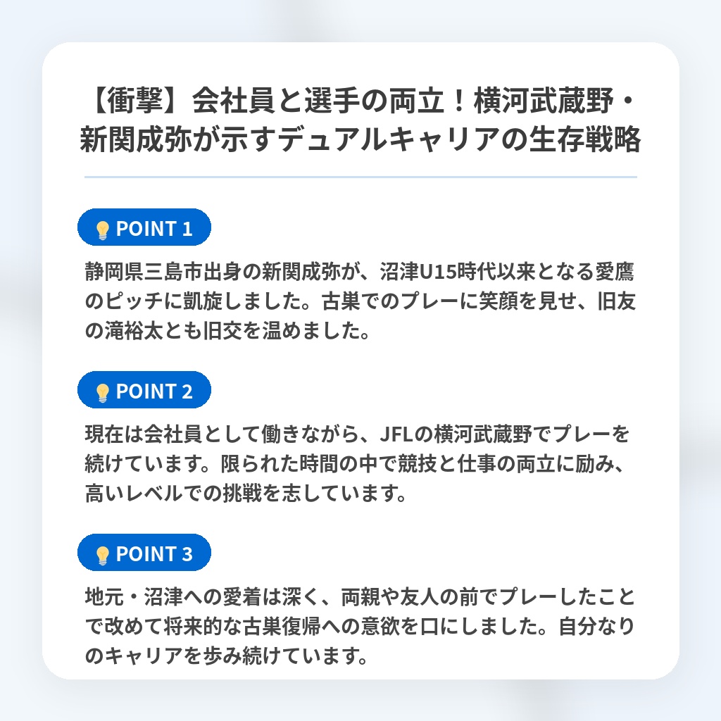 【衝撃】会社員と選手の両立!横河武蔵野・新関成弥が示すデュアルキャリアの生存戦略の注目ポイントまとめ