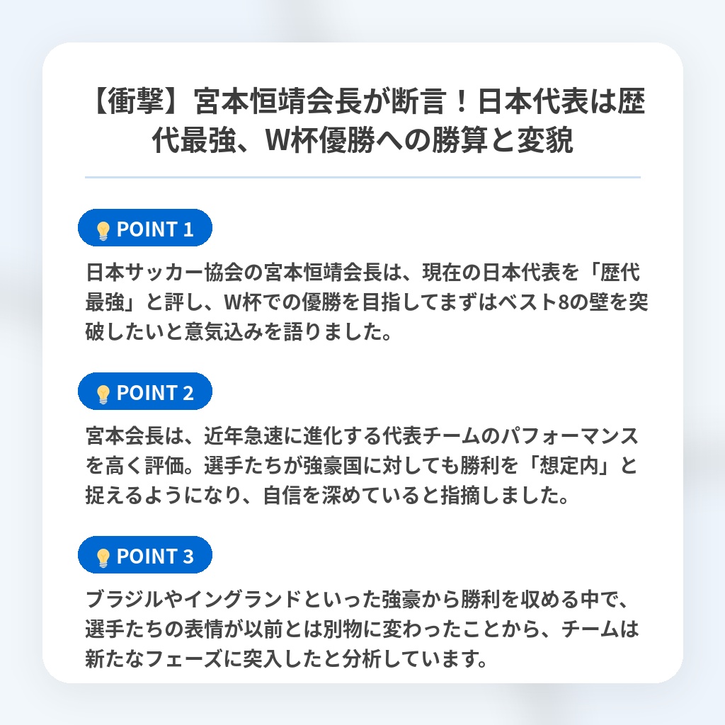 【衝撃】宮本恒靖会長が断言!日本代表は歴代最強、W杯優勝への勝算と変貌の注目ポイントまとめ