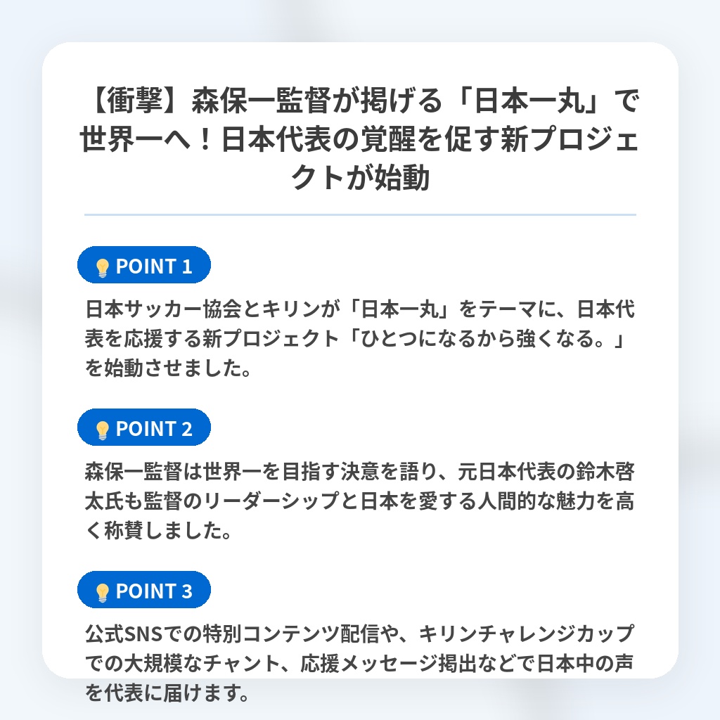 【衝撃】森保一監督が掲げる「日本一丸」で世界一へ！日本代表の覚醒を促す新プロジェクトが始動の注目ポイントまとめ