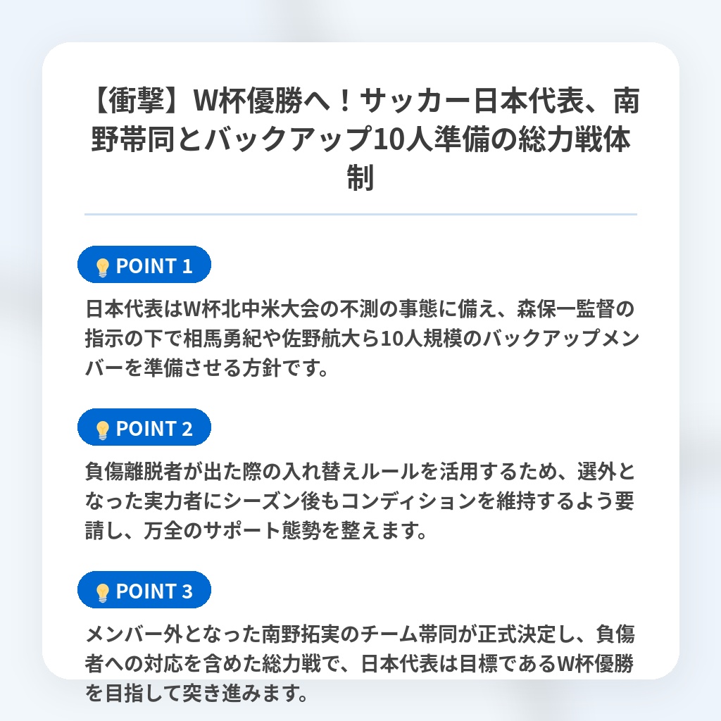 【衝撃】W杯優勝へ！サッカー日本代表、南野帯同とバックアップ10人準備の総力戦体制の注目ポイントまとめ