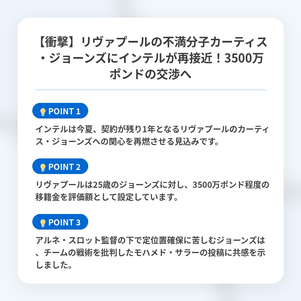 【衝撃】リヴァプールの不満分子カーティス・ジョーンズにインテルが再接近!3500万ポンドの交渉への注目ポイントまとめ