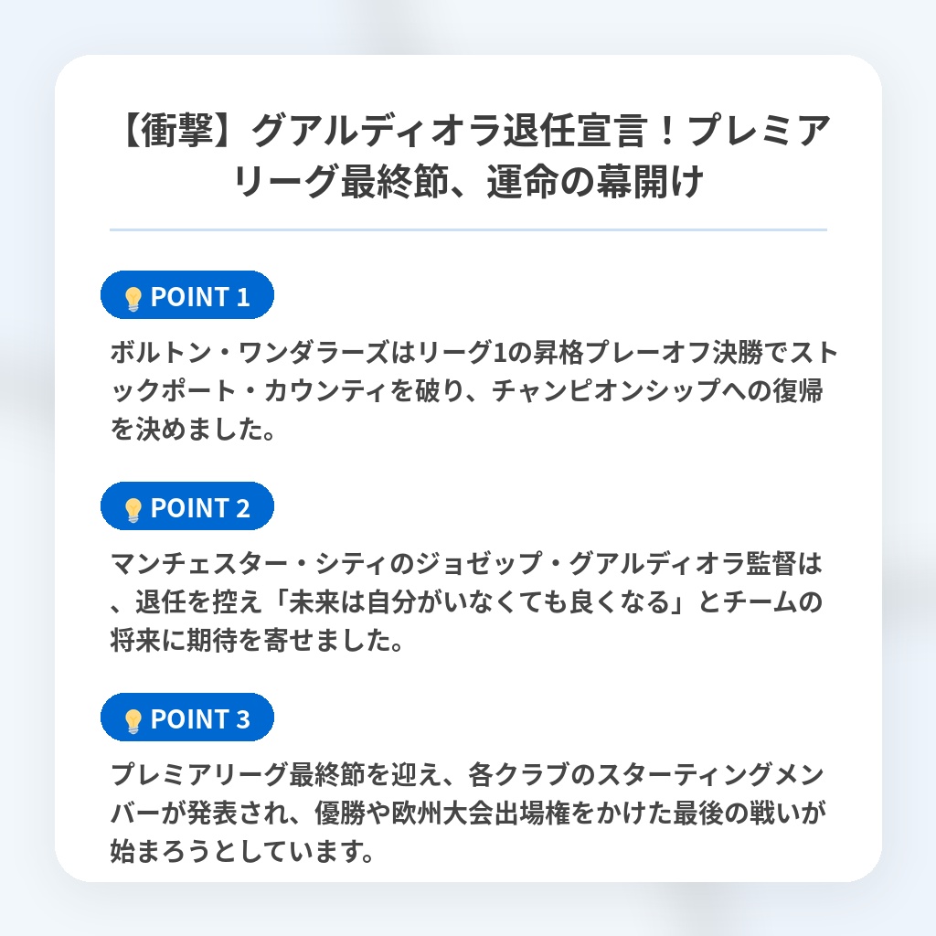 【衝撃】グアルディオラ退任宣言!プレミアリーグ最終節、運命の幕開けの注目ポイントまとめ