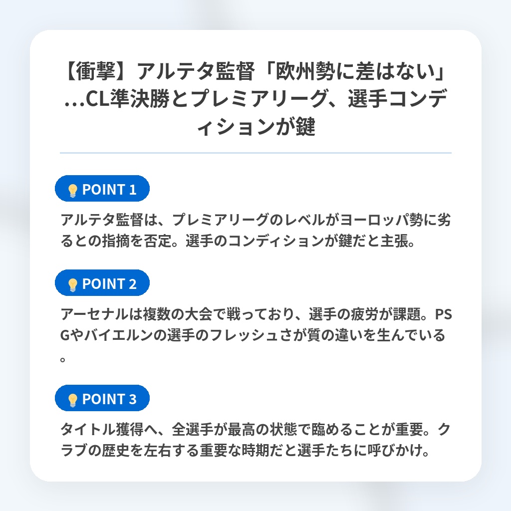 【衝撃】アルテタ監督「欧州勢に差はない」…CL準決勝とプレミアリーグ、選手コンディションが鍵の注目ポイントまとめ