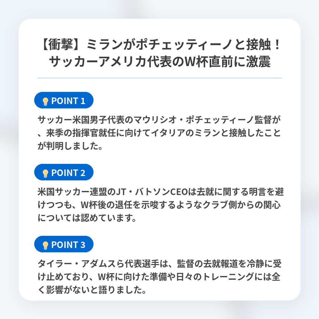 【衝撃】ミランがポチェッティーノと接触！サッカーアメリカ代表のW杯直前に激震の注目ポイントまとめ