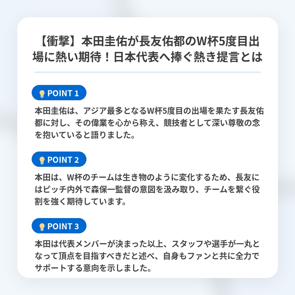 【衝撃】本田圭佑が長友佑都のW杯5度目出場に熱い期待!日本代表へ捧ぐ熱き提言とはの注目ポイントまとめ