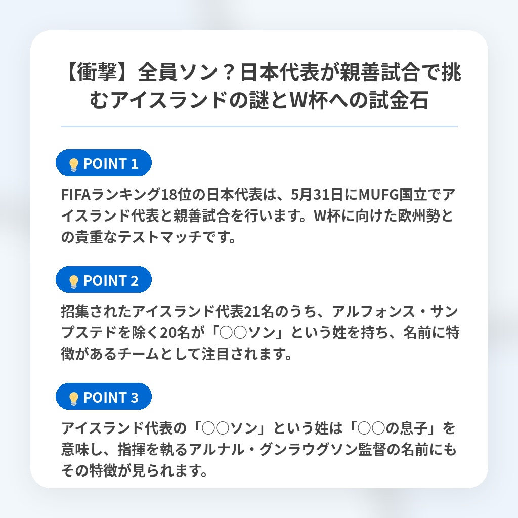 【衝撃】全員ソン？日本代表が親善試合で挑むアイスランドの謎とW杯への試金石の注目ポイントまとめ