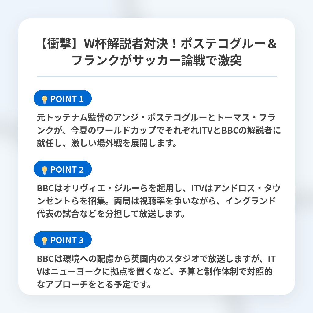 【衝撃】W杯解説者対決!ポステコグルー&フランクがサッカー論戦で激突の注目ポイントまとめ