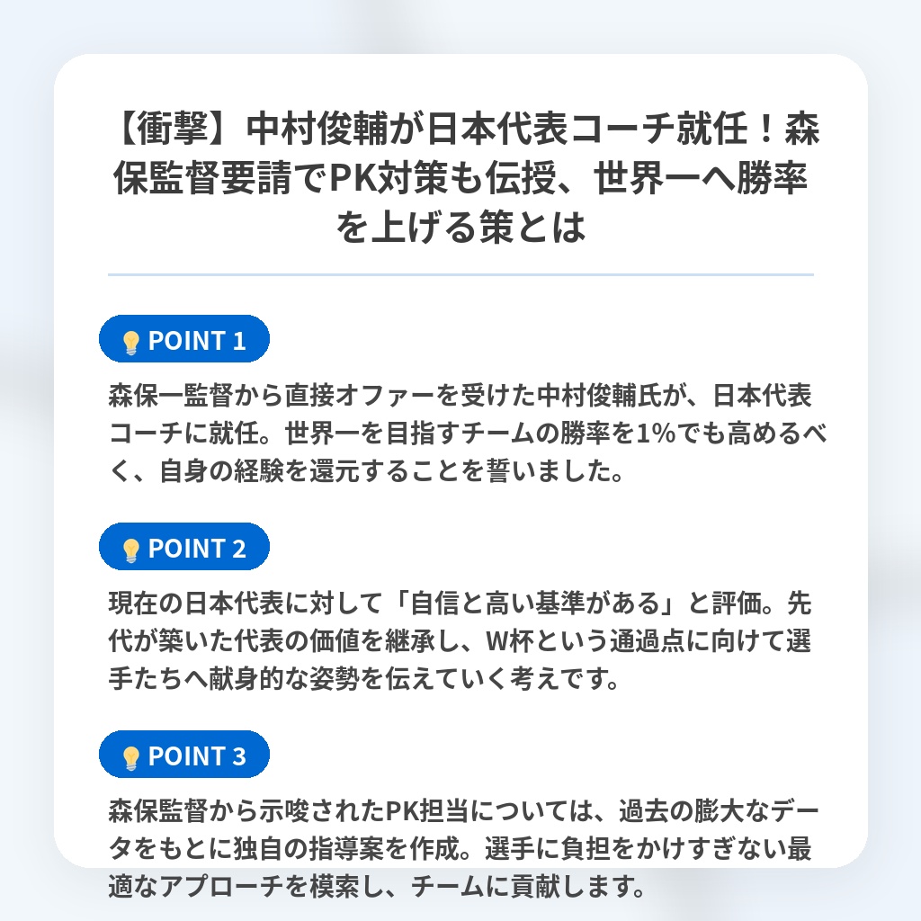 【衝撃】中村俊輔が日本代表コーチ就任！森保監督要請でPK対策も伝授、世界一へ勝率を上げる策とはの注目ポイントまとめ