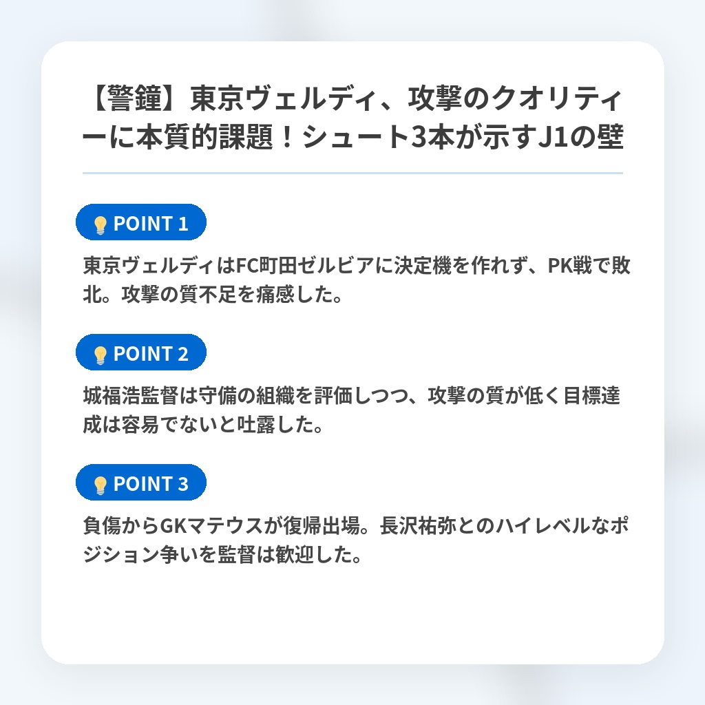 【警鐘】東京ヴェルディ、攻撃のクオリティーに本質的課題！シュート3本が示すJ1の壁の注目ポイントまとめ