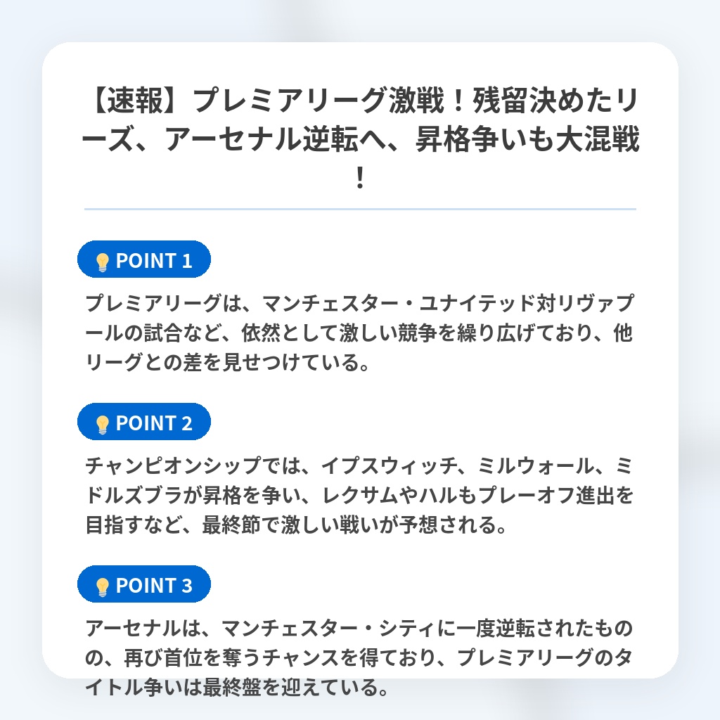 【速報】プレミアリーグ激戦！残留決めたリーズ、アーセナル逆転へ、昇格争いも大混戦！の注目ポイントまとめ