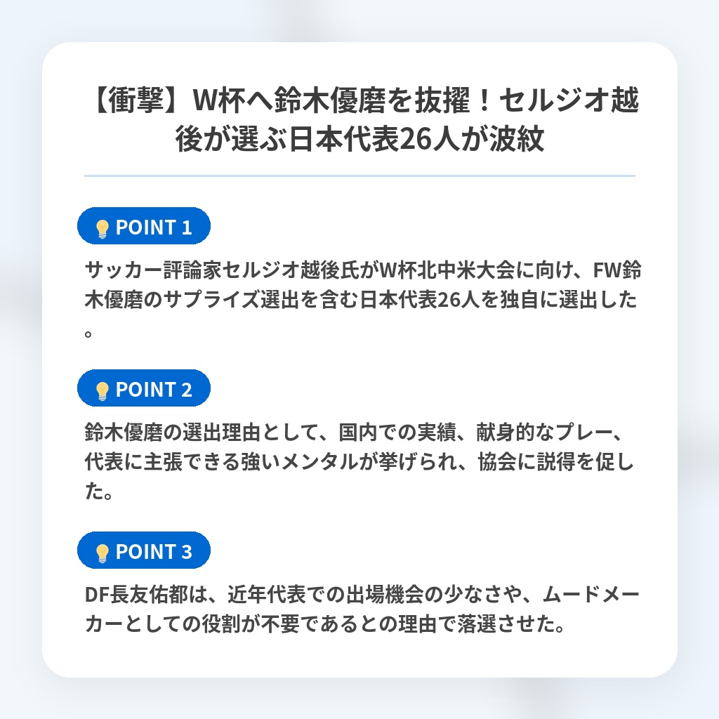 【衝撃】W杯へ鈴木優磨を抜擢！セルジオ越後が選ぶ日本代表26人が波紋の注目ポイントまとめ