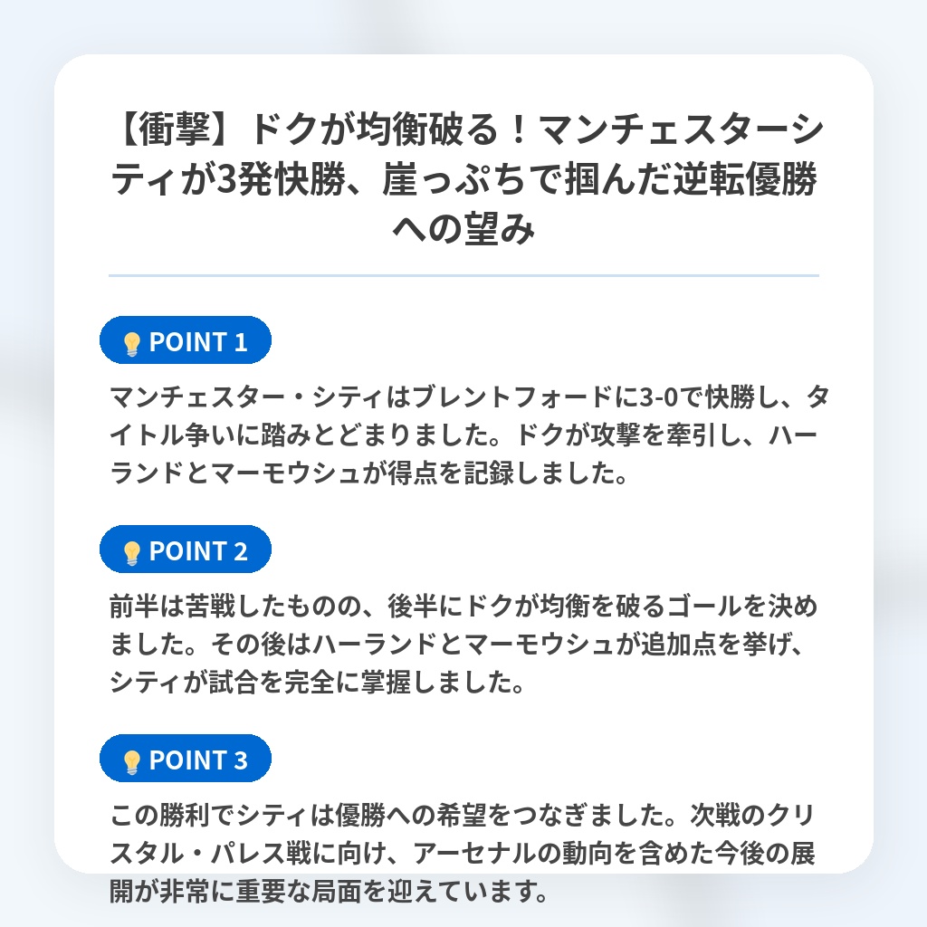 【衝撃】ドクが均衡破る!マンチェスターシティが3発快勝、崖っぷちで掴んだ逆転優勝への望みの注目ポイントまとめ