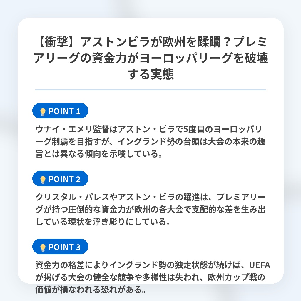 【衝撃】アストンビラが欧州を蹂躙？プレミアリーグの資金力がヨーロッパリーグを破壊する実態の注目ポイントまとめ