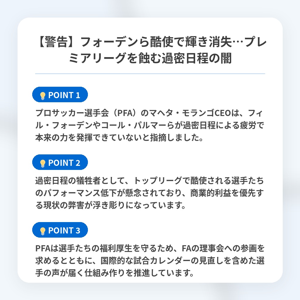 【警告】フォーデンら酷使で輝き消失…プレミアリーグを蝕む過密日程の闇の注目ポイントまとめ
