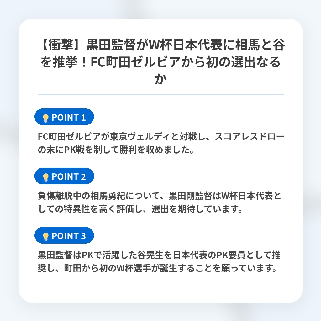 【衝撃】黒田監督がW杯日本代表に相馬と谷を推挙！FC町田ゼルビアから初の選出なるかの注目ポイントまとめ
