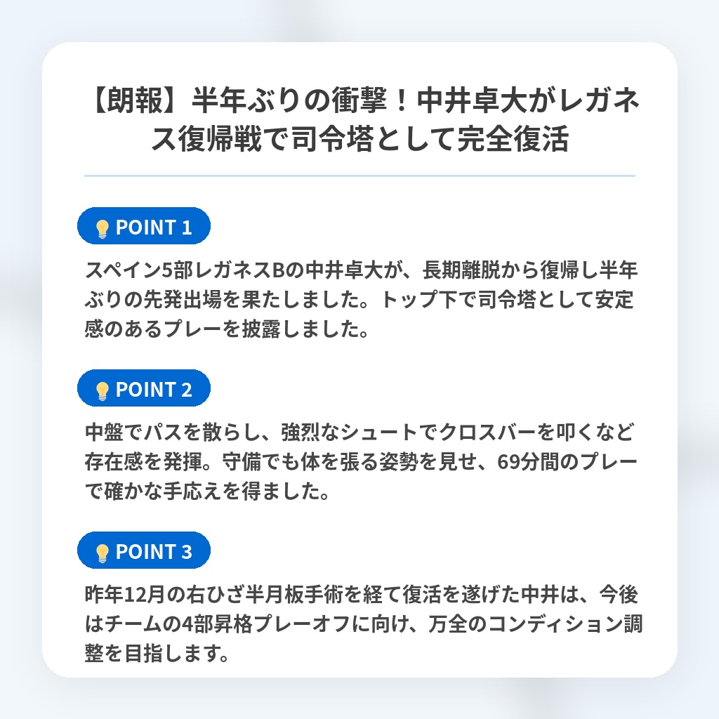 【朗報】半年ぶりの衝撃！中井卓大がレガネス復帰戦で司令塔として完全復活の注目ポイントまとめ