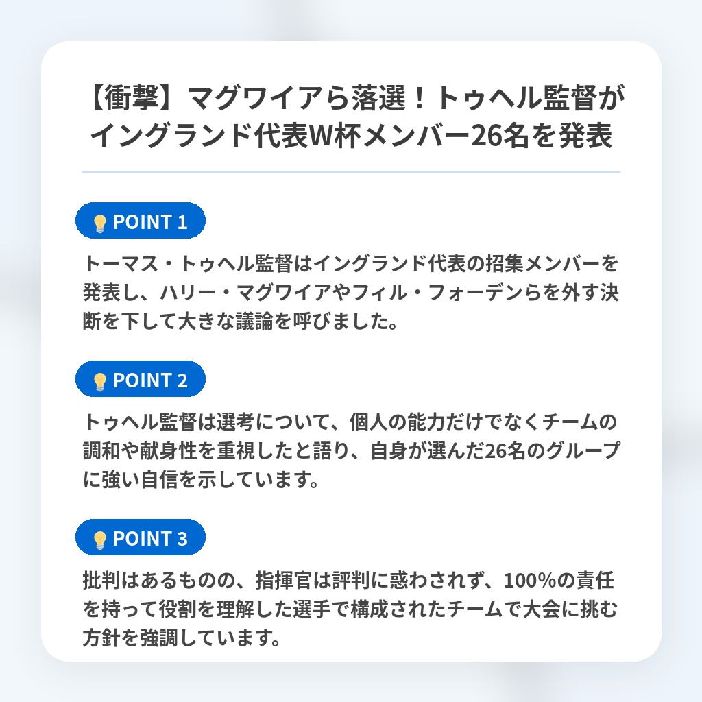 【衝撃】マグワイアら落選！トゥヘル監督がイングランド代表W杯メンバー26名を発表の注目ポイントまとめ